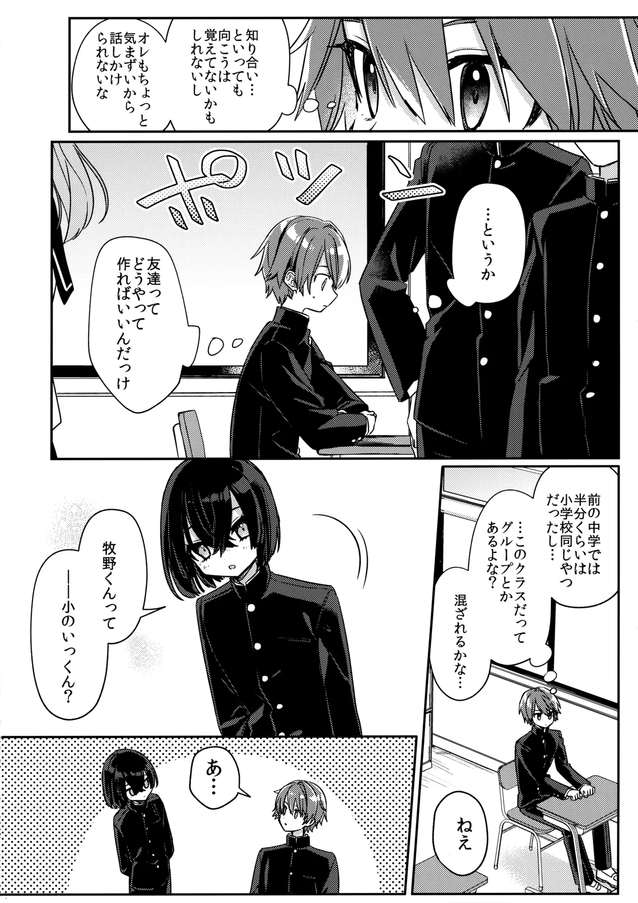 Miwaku no Taira-kun 2
