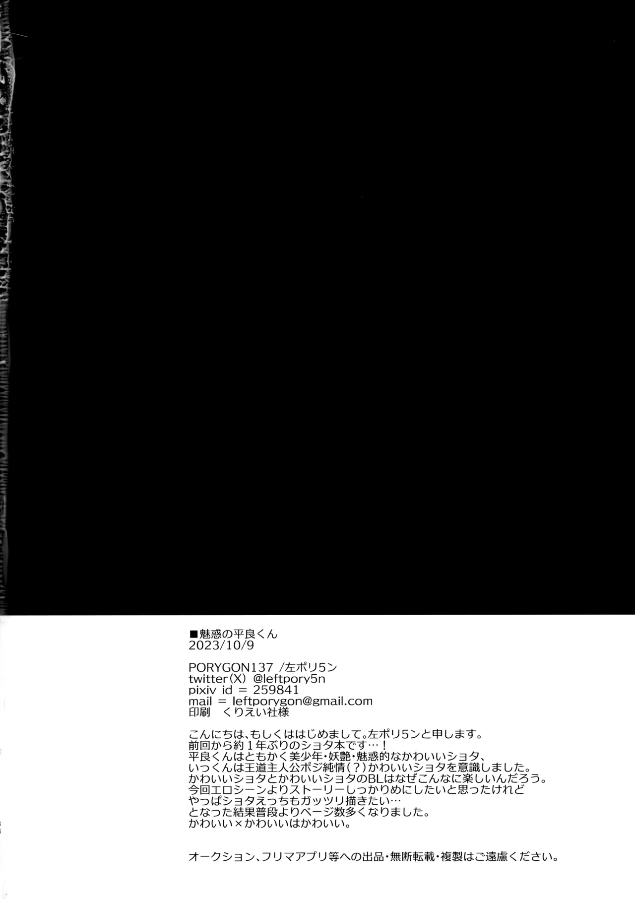 Miwaku no Taira-kun 36