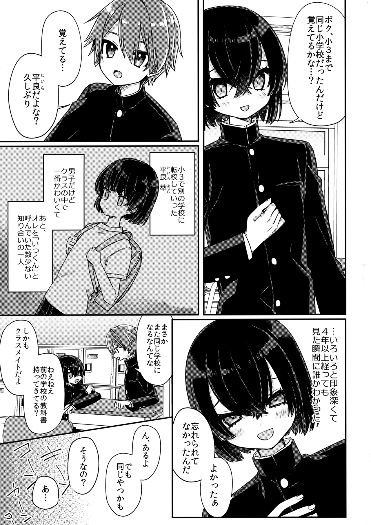 Miwaku no Taira-kun 3