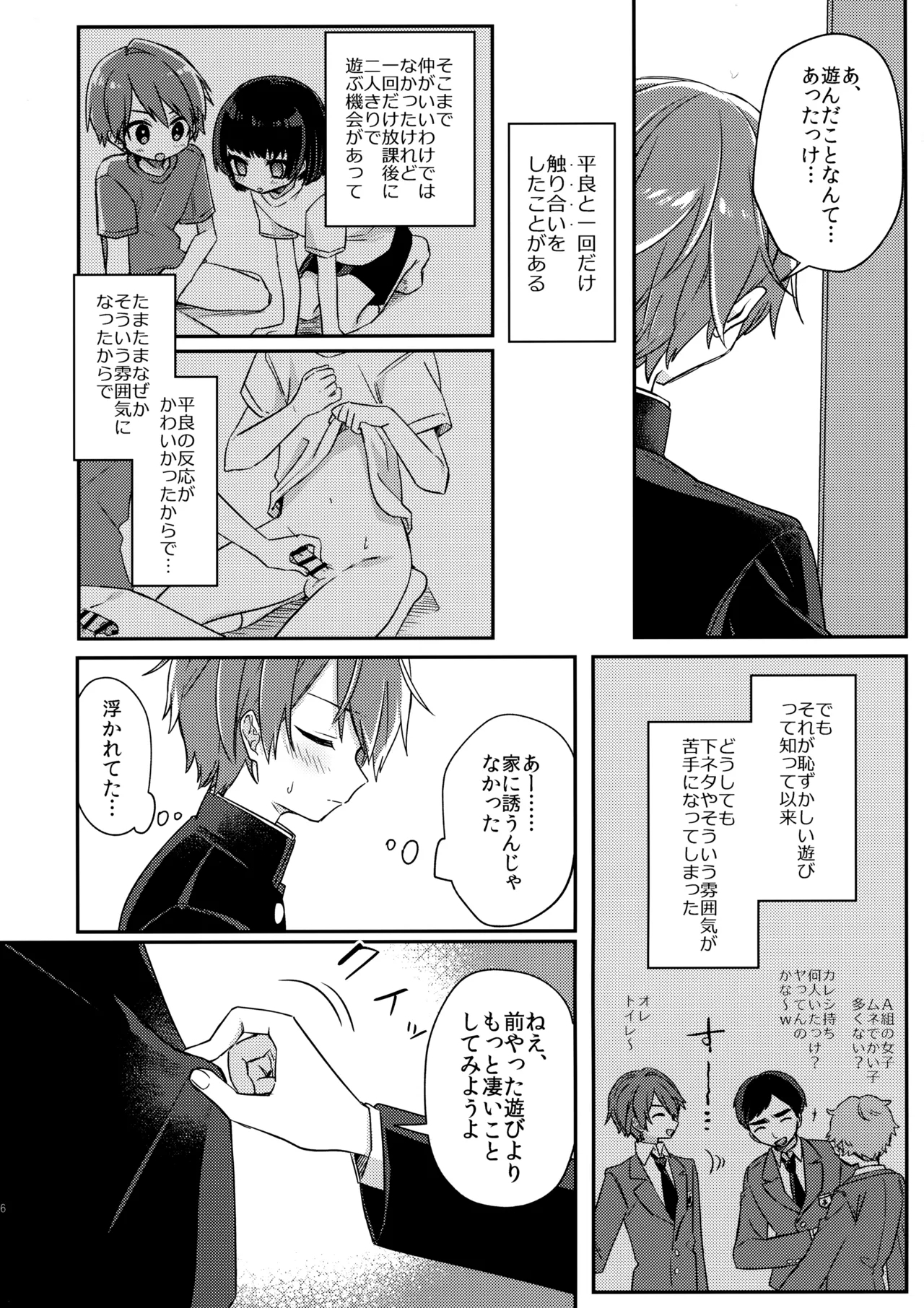 Miwaku no Taira-kun 6