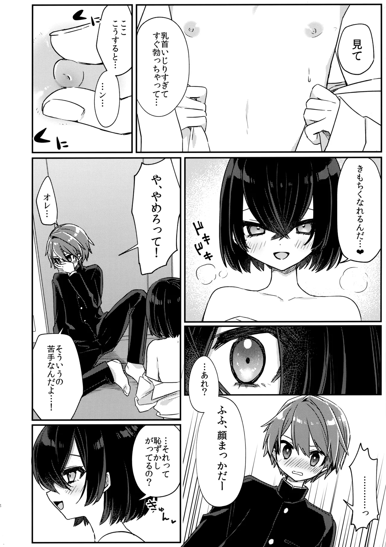 Miwaku no Taira-kun 8