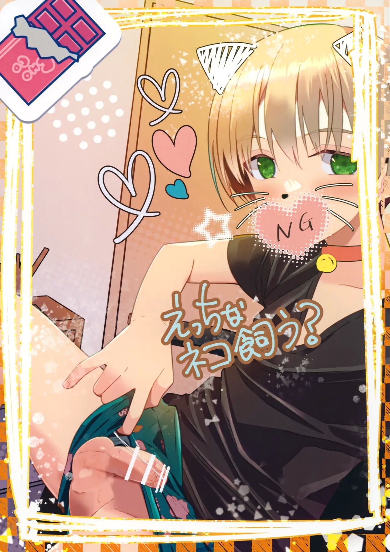 # Uraaka Danshi 11