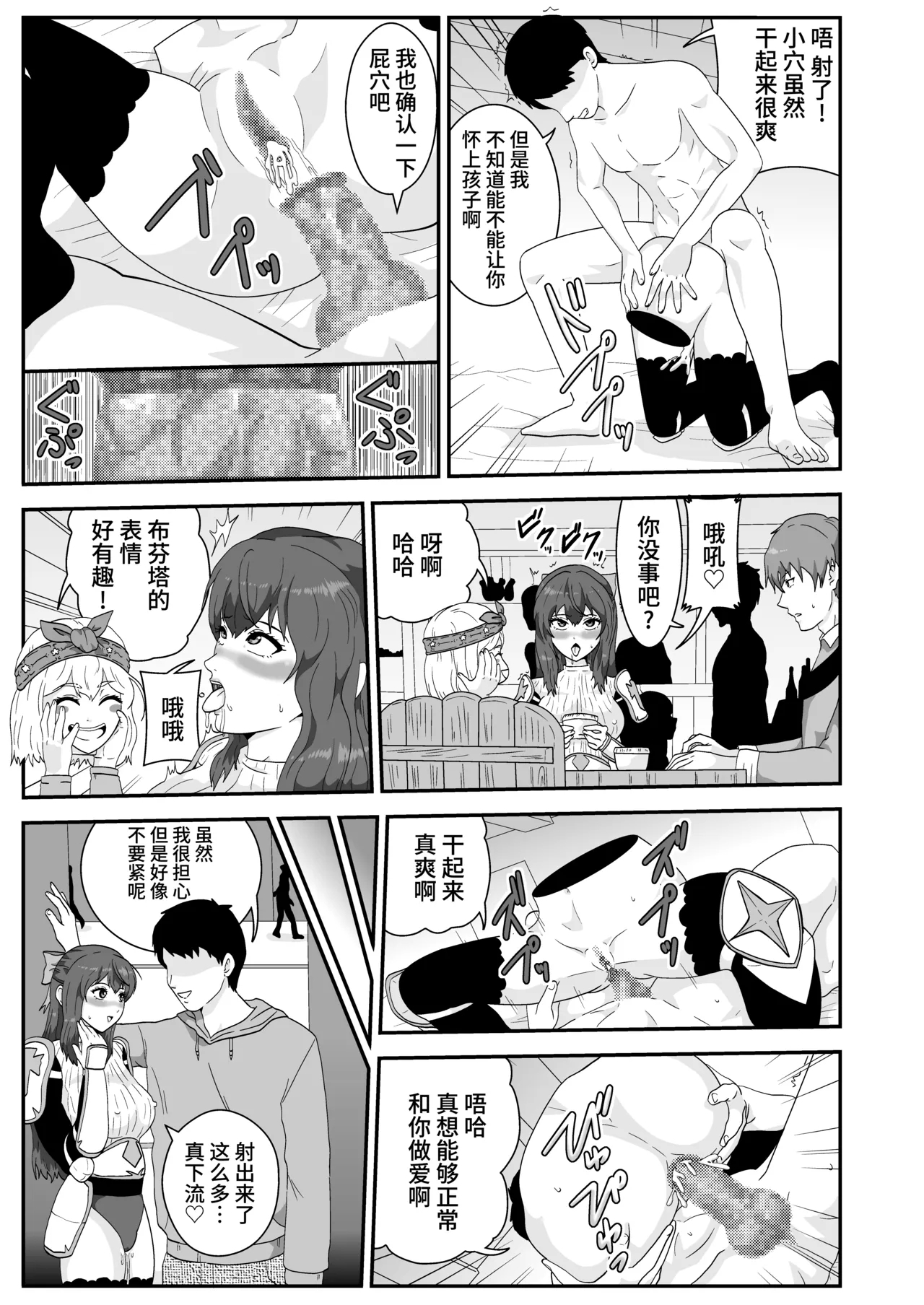 Tosmic no Mahou - Page 10