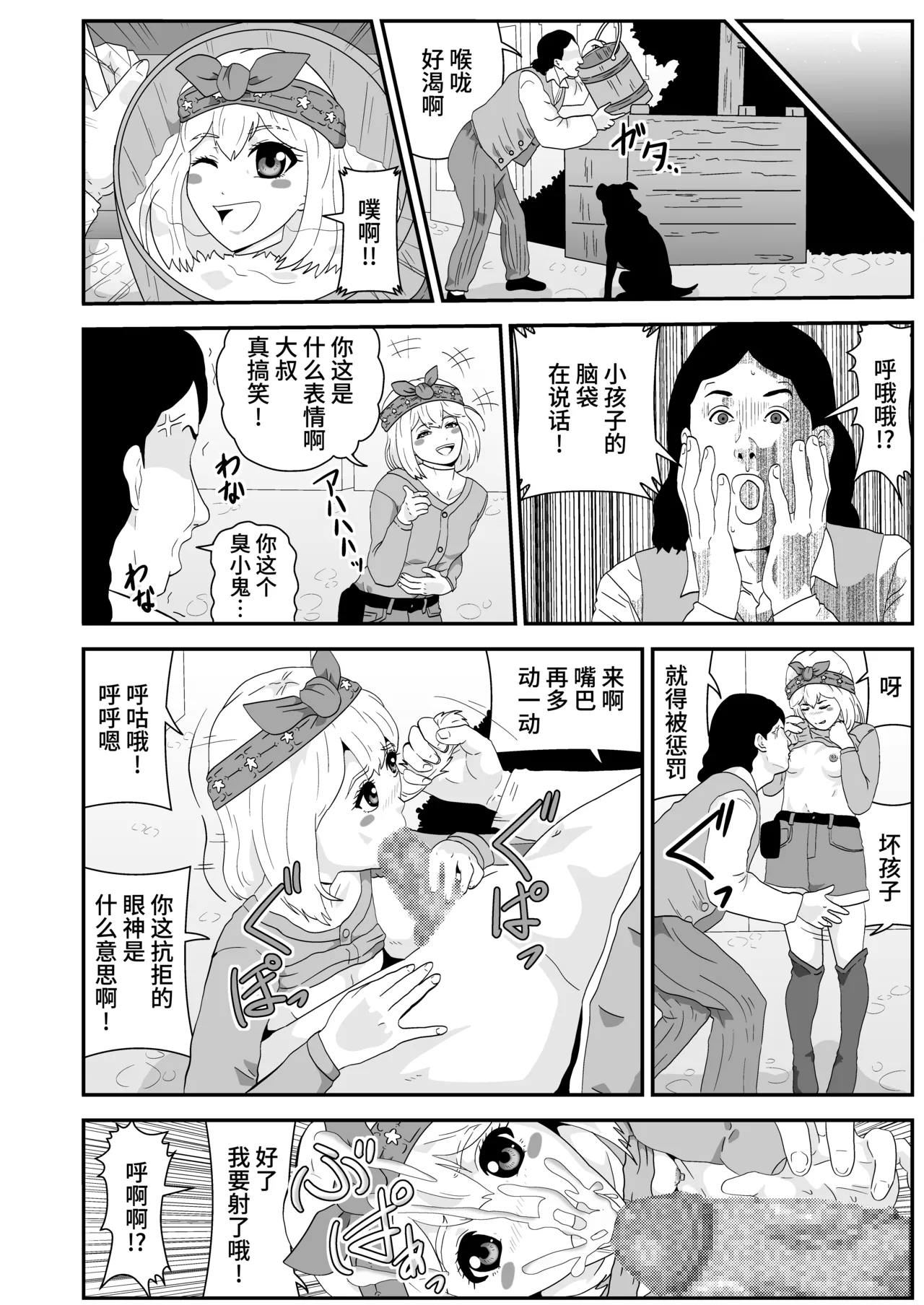 Tosmic no Mahou - Page 11