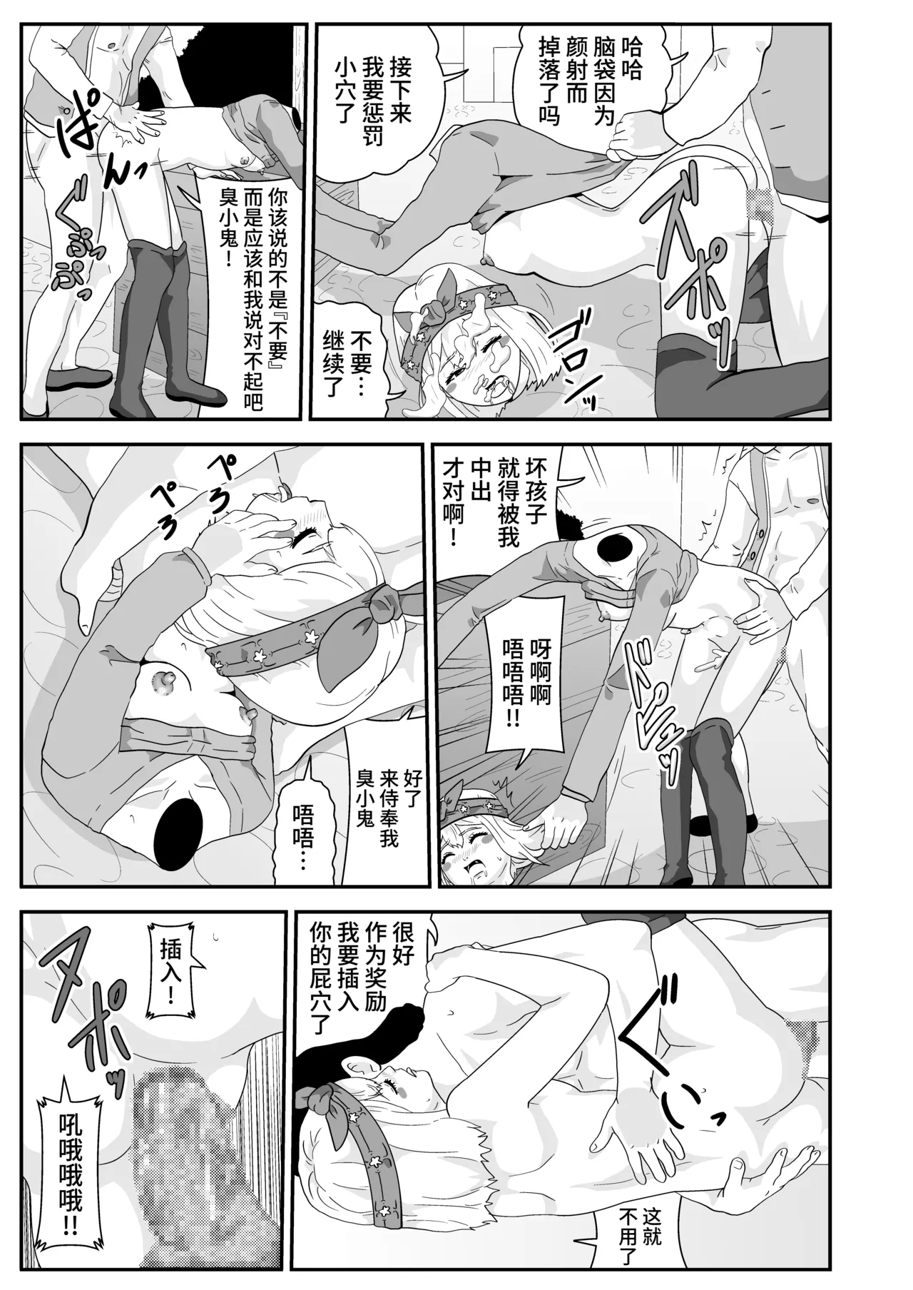 Tosmic no Mahou - Page 12