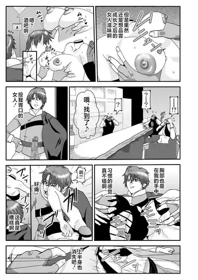 Tosmic no Mahou 3