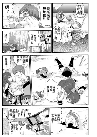 Tosmic no Mahou 8