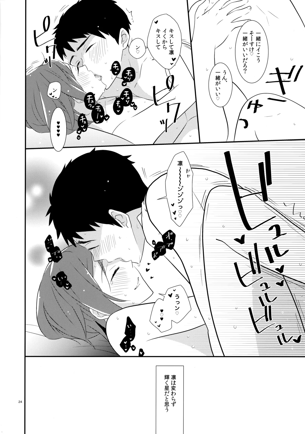 Brilliant o Daite - Page 23