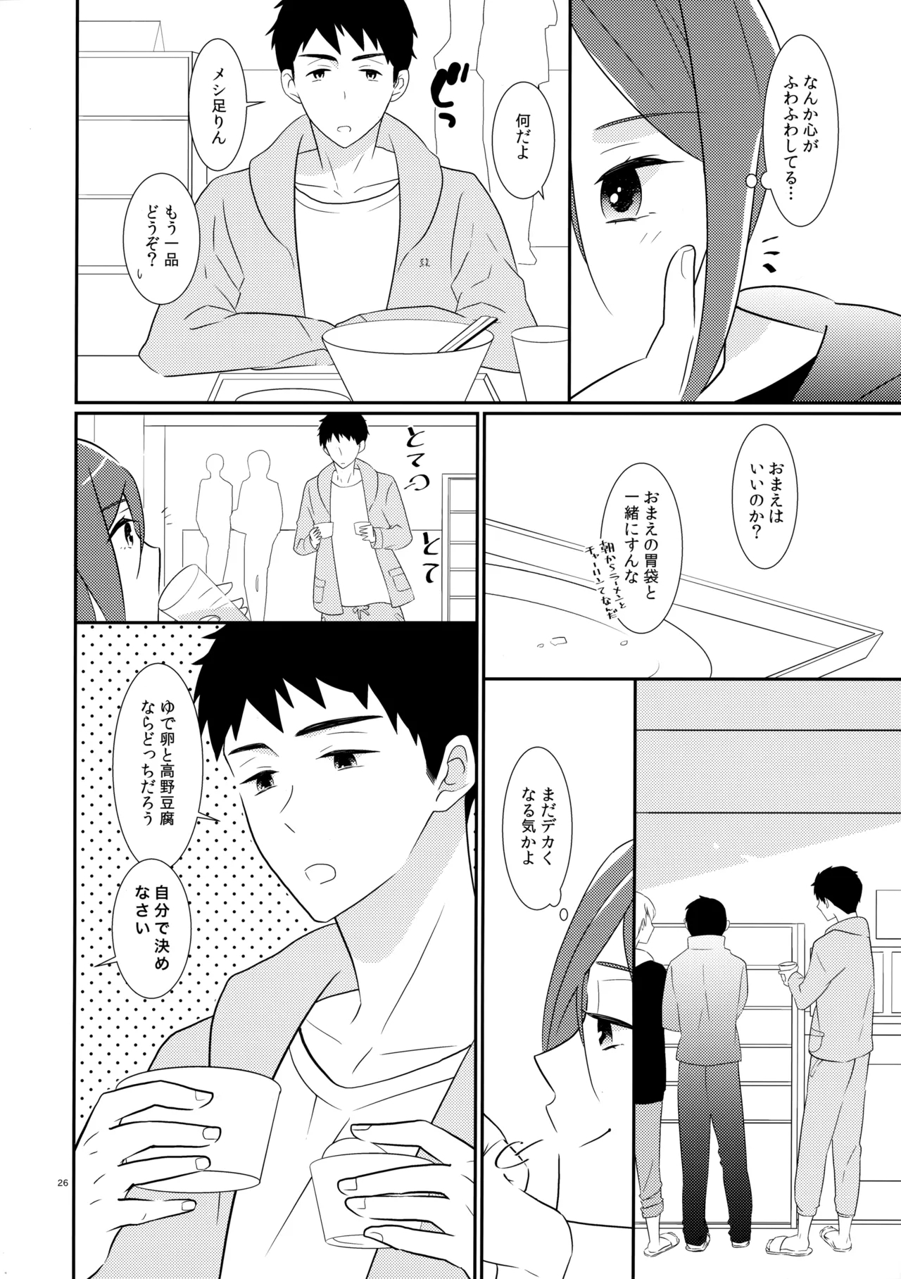 Brilliant o Daite - Page 25