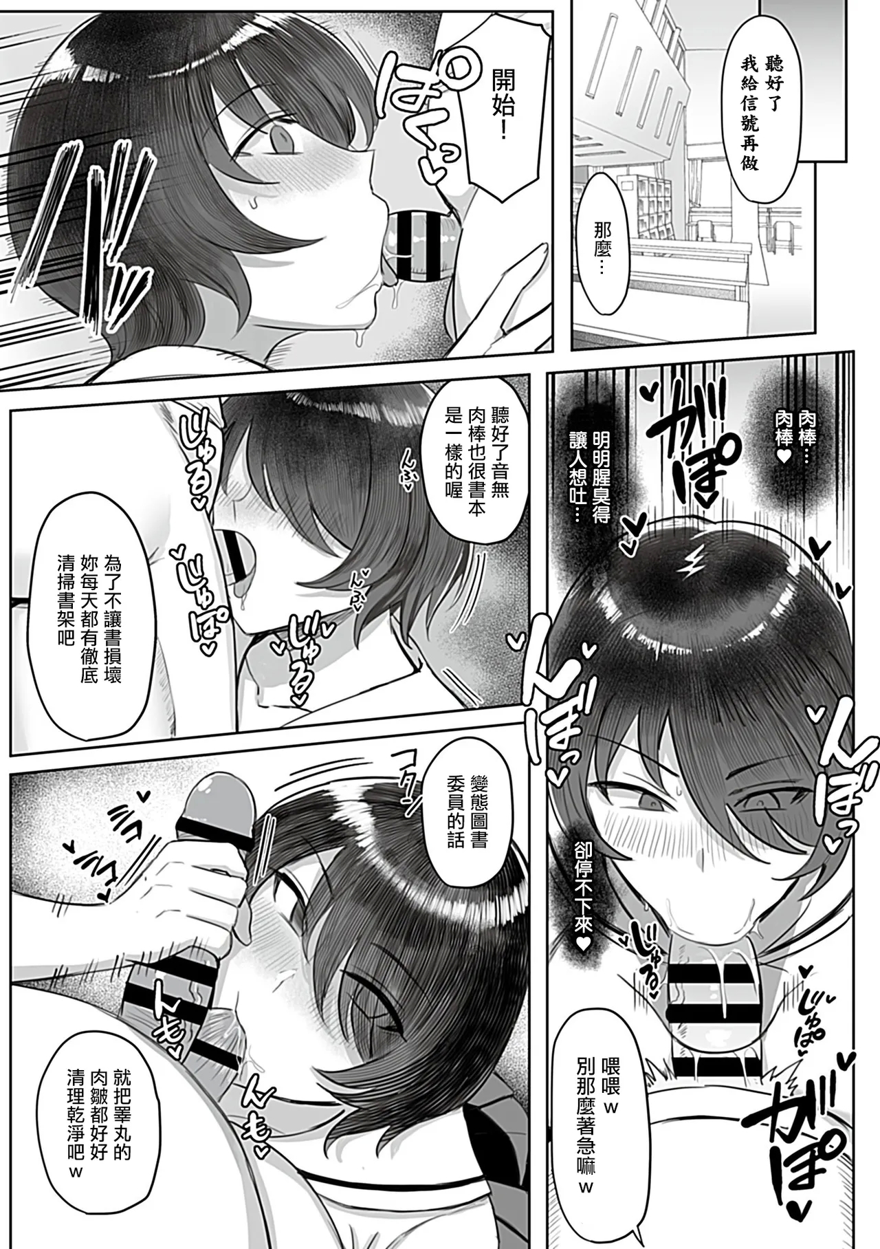 Jouzu na Toshoiin no Shitsukekata Saishuuwa - Page 5