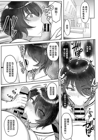 Jouzu na Toshoiin no Shitsukekata Saishuuwa 5
