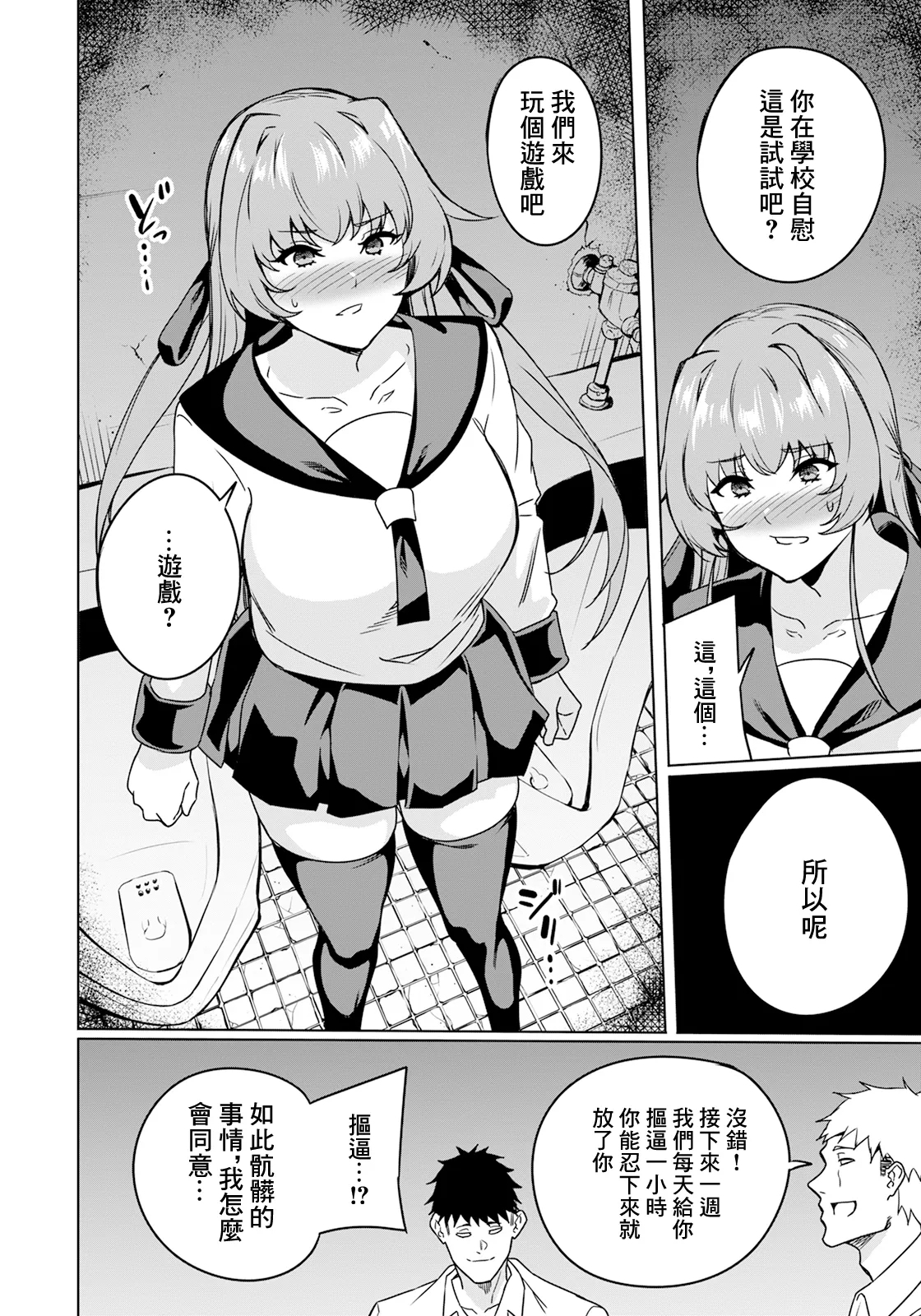 令嬢便女 - Page 8