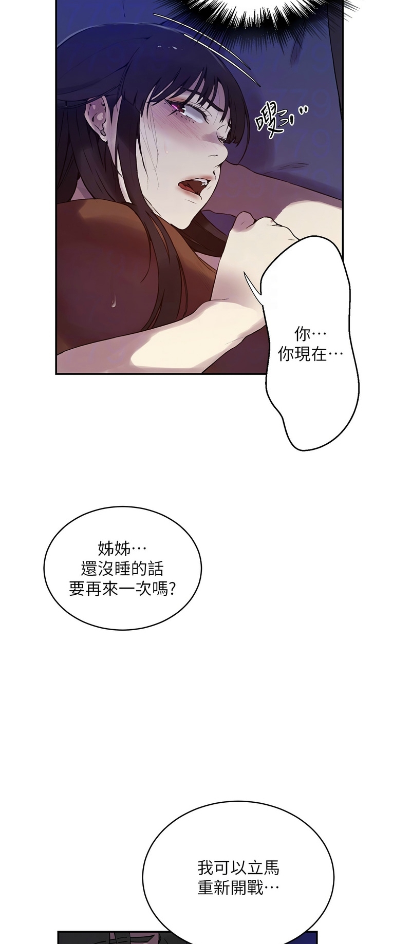 秘密教学/The Class Of The Secret 241-256 - Page 493