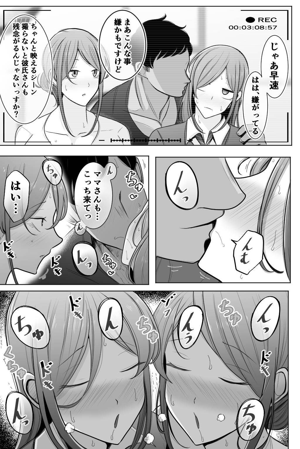Oyako Netorase Oba to Kanojo o Daite Kudasai - Page 10