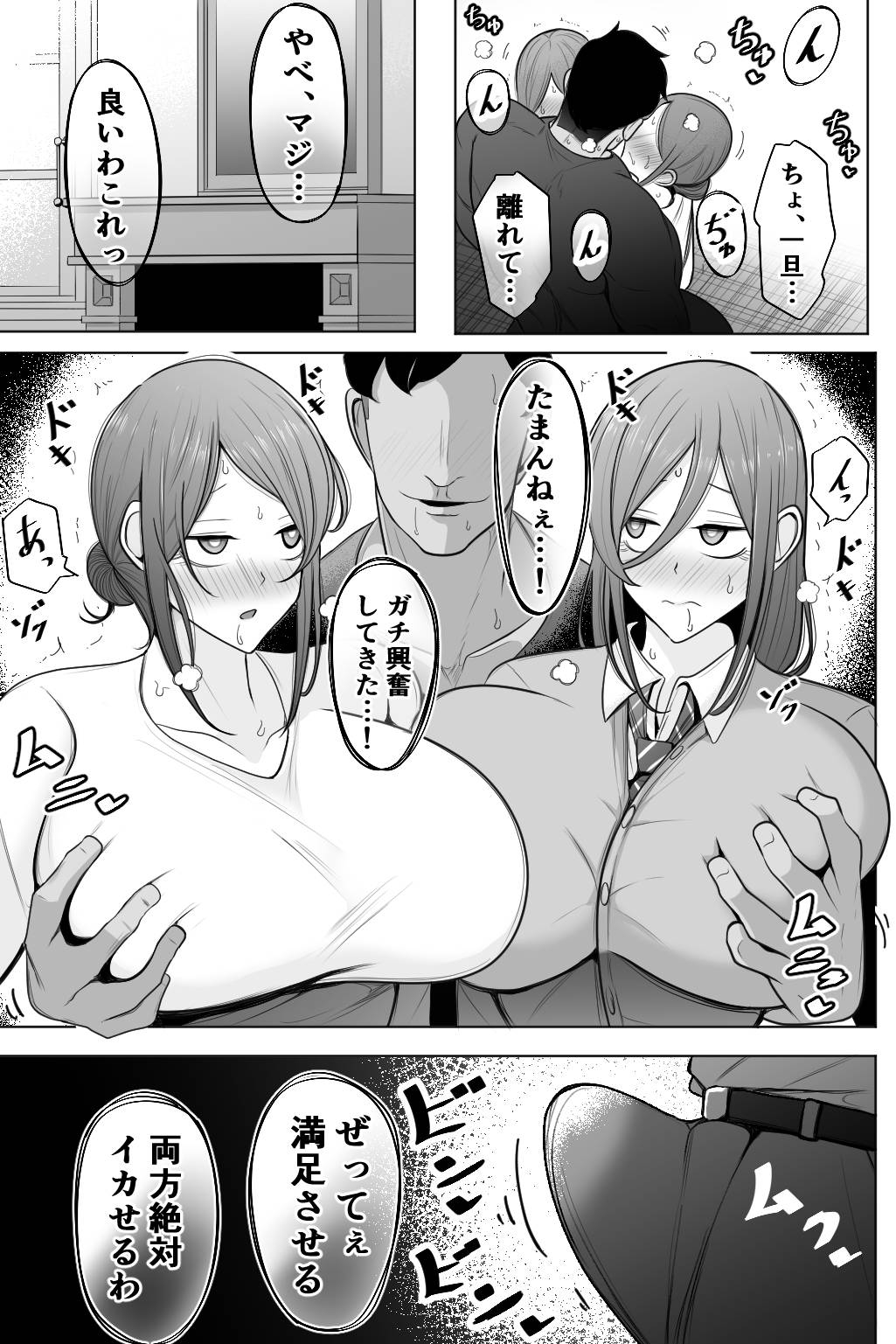 Oyako Netorase Oba to Kanojo o Daite Kudasai - Page 12