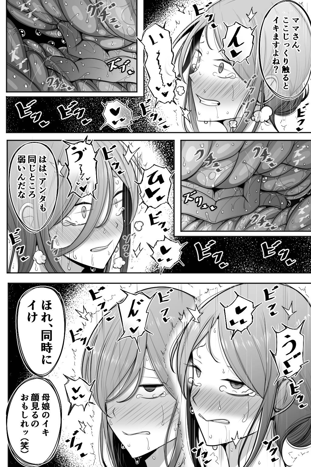 Oyako Netorase Oba to Kanojo o Daite Kudasai - Page 23
