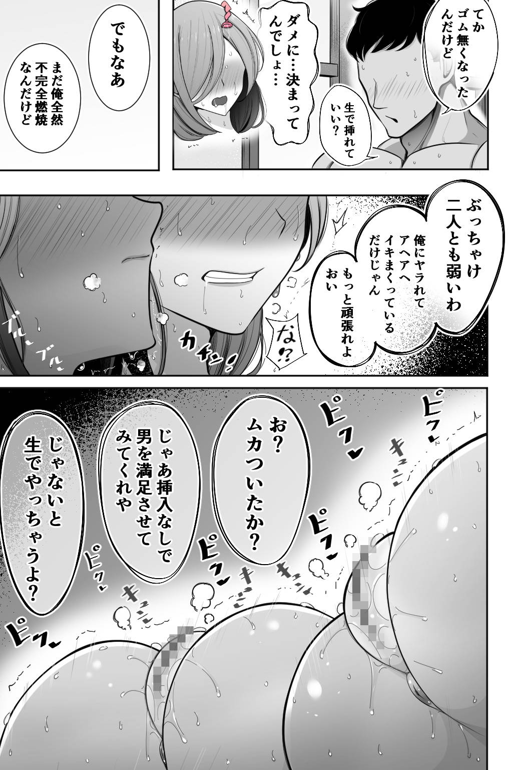 Oyako Netorase Oba to Kanojo o Daite Kudasai - Page 28