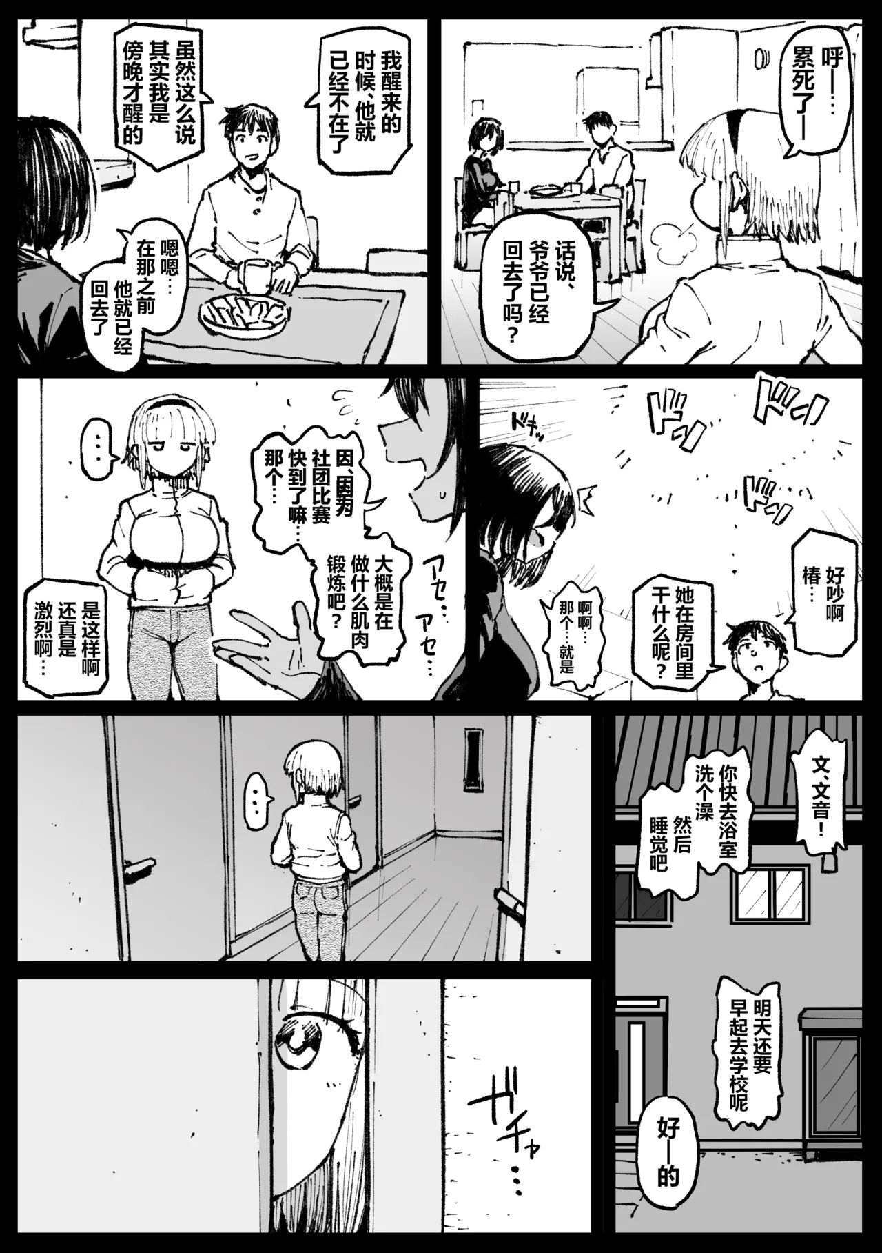 Ojii-chan ga Yattekita | 爷爷来拜访了 - Page 21