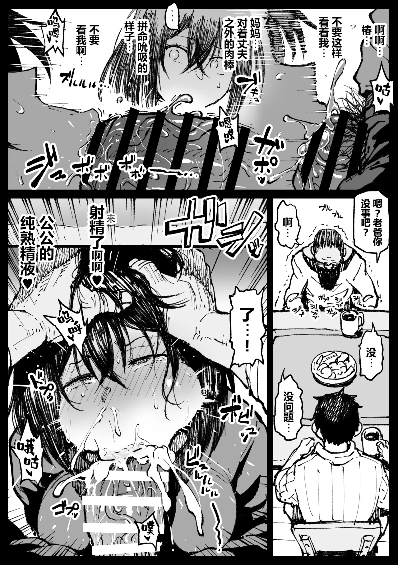 Ojii-chan ga Yattekita | 爷爷来拜访了 - Page 8