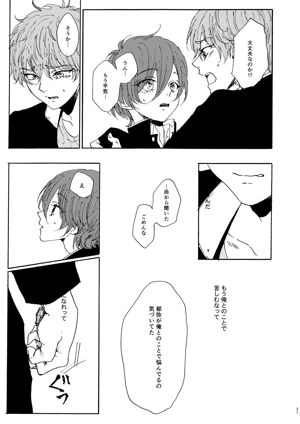 Houei - Page 33