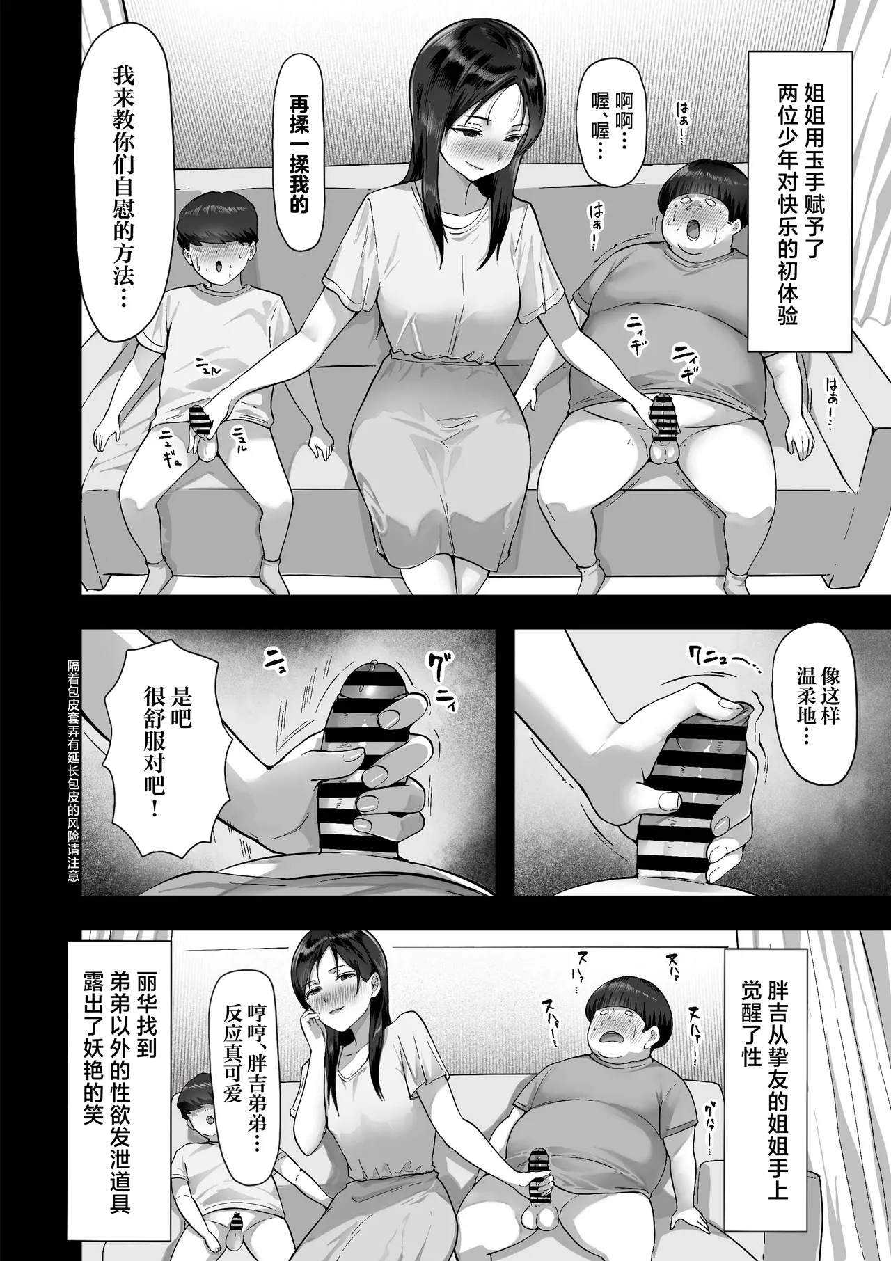 Sister Swapping - Page 22