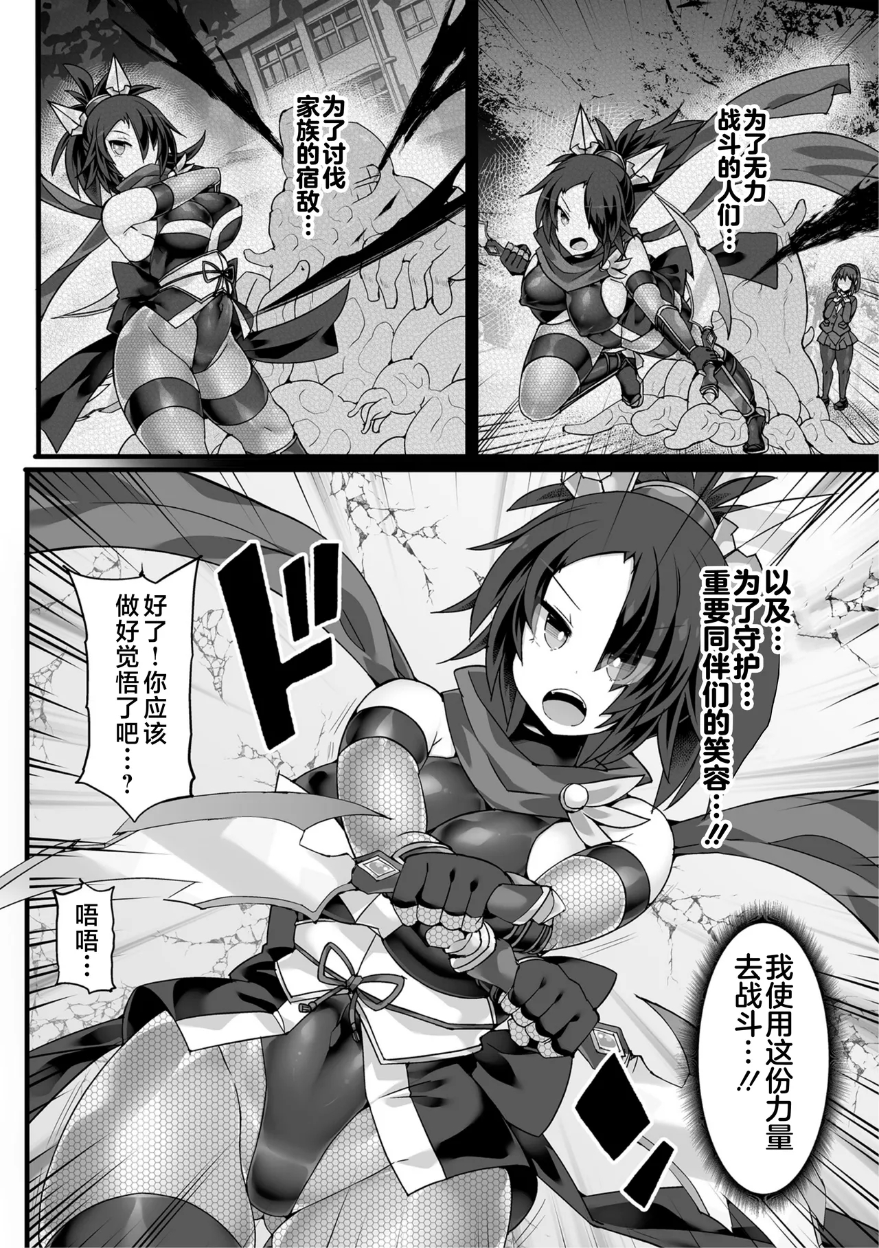 神装魔光少女 THE COMIC - Page 11