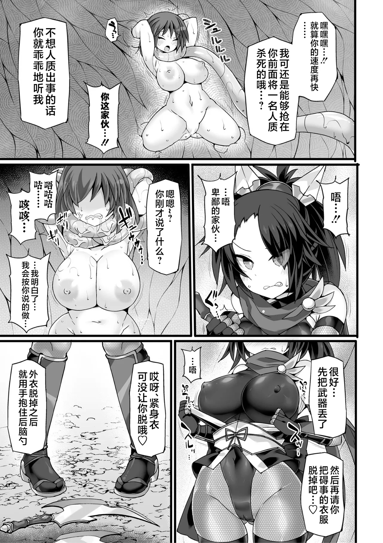 神装魔光少女 THE COMIC - Page 14
