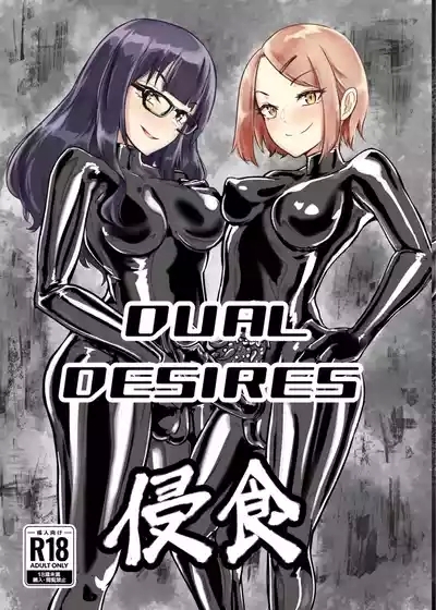 DUAL DESIRES Erosion 侵食 1