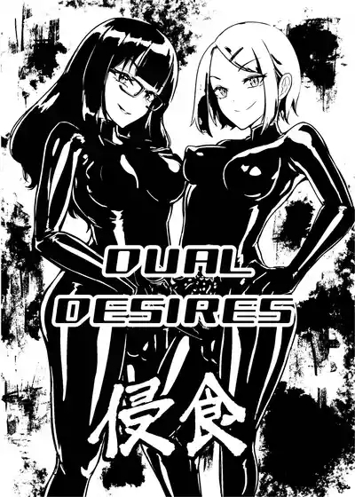 DUAL DESIRES Erosion 侵食 2