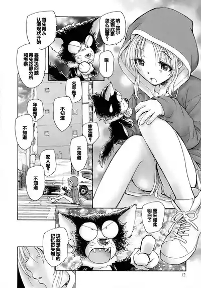 Mayoi no Machi no Akazukin Jo 10