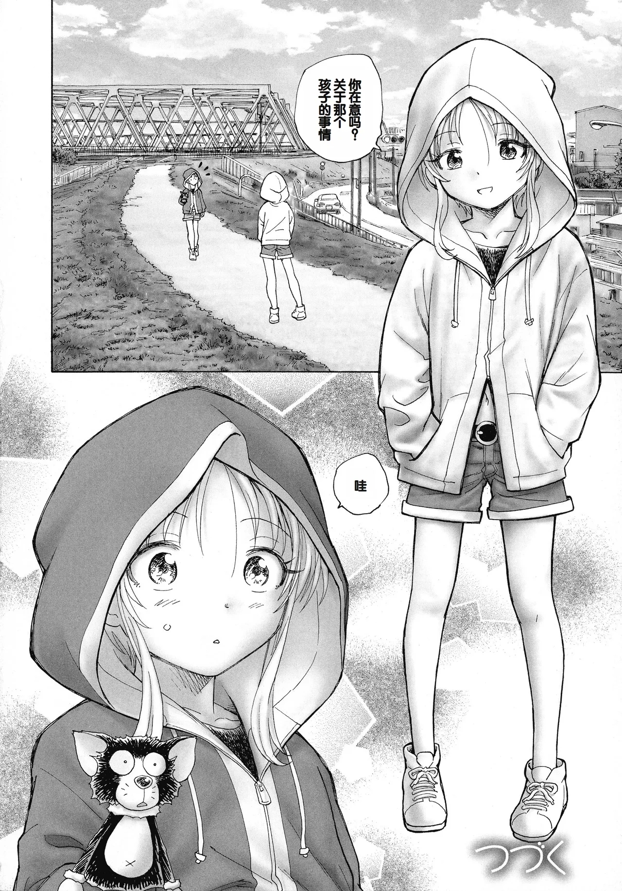 Mayoi no Machi no Akazukin Jo - Page 208
