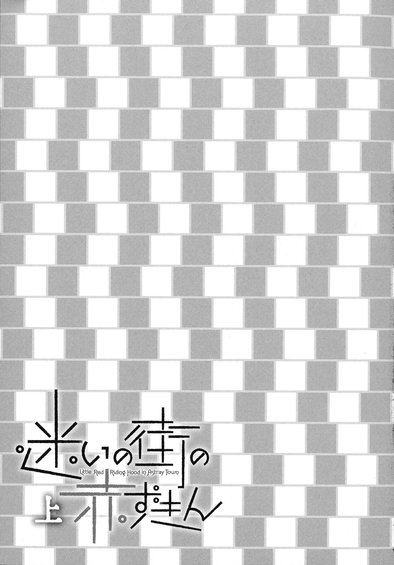 Mayoi no Machi no Akazukin Jo - Page 209