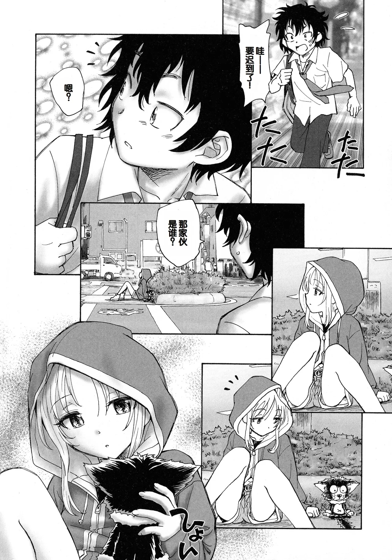 Mayoi no Machi no Akazukin Jo - Page 8