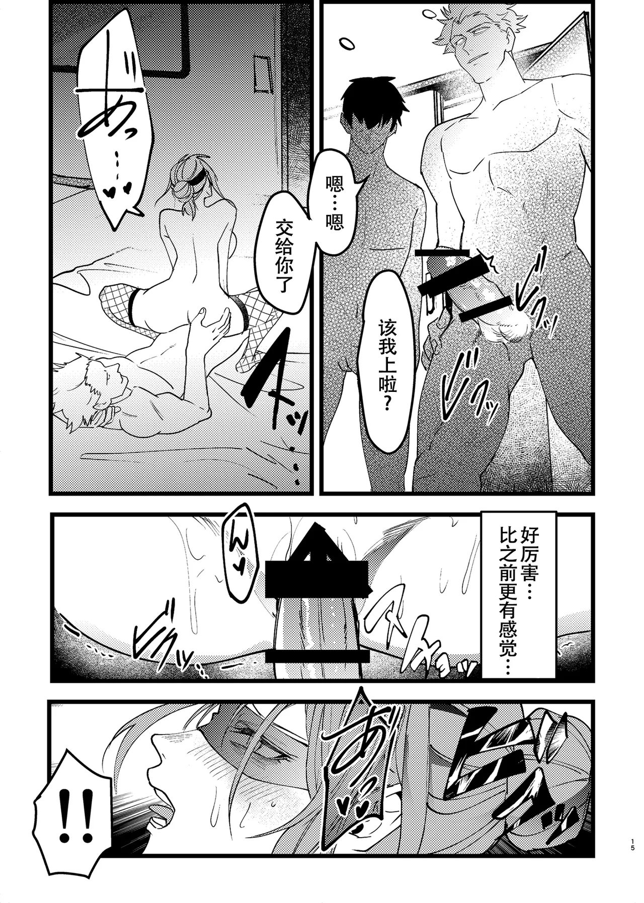 Akogare Senpai ga NTR Sareru Hon - Page 15