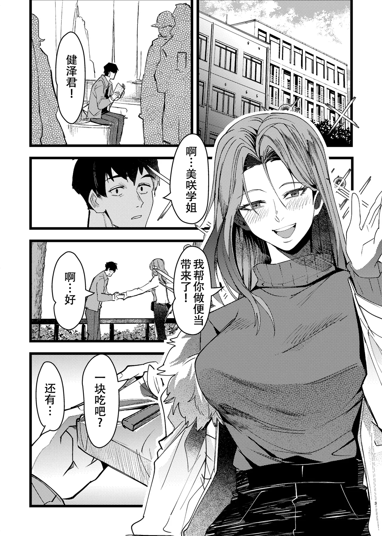 Akogare Senpai ga NTR Sareru Hon - Page 3