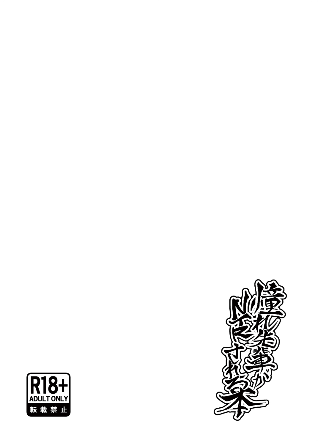 Akogare Senpai ga NTR Sareru Hon - Page 36