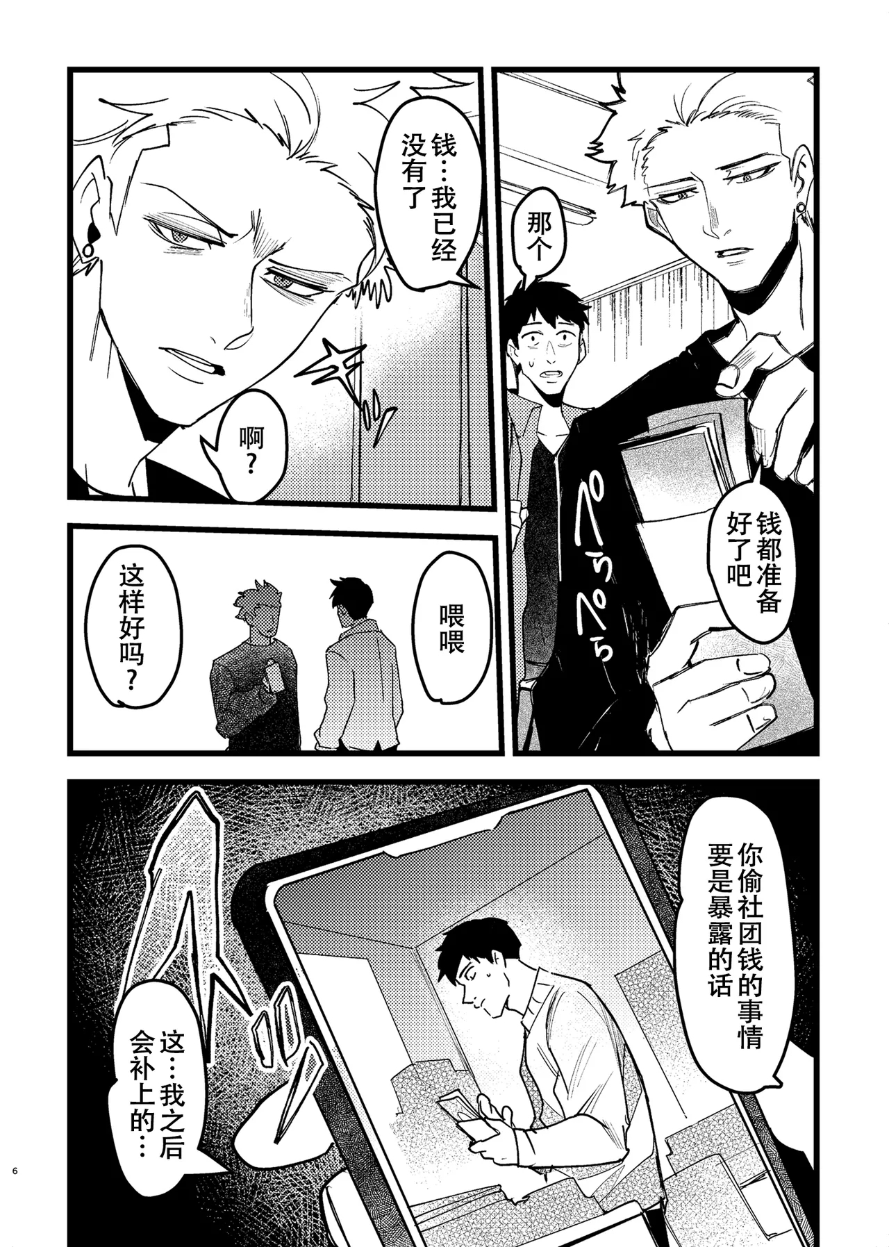 Akogare Senpai ga NTR Sareru Hon - Page 6