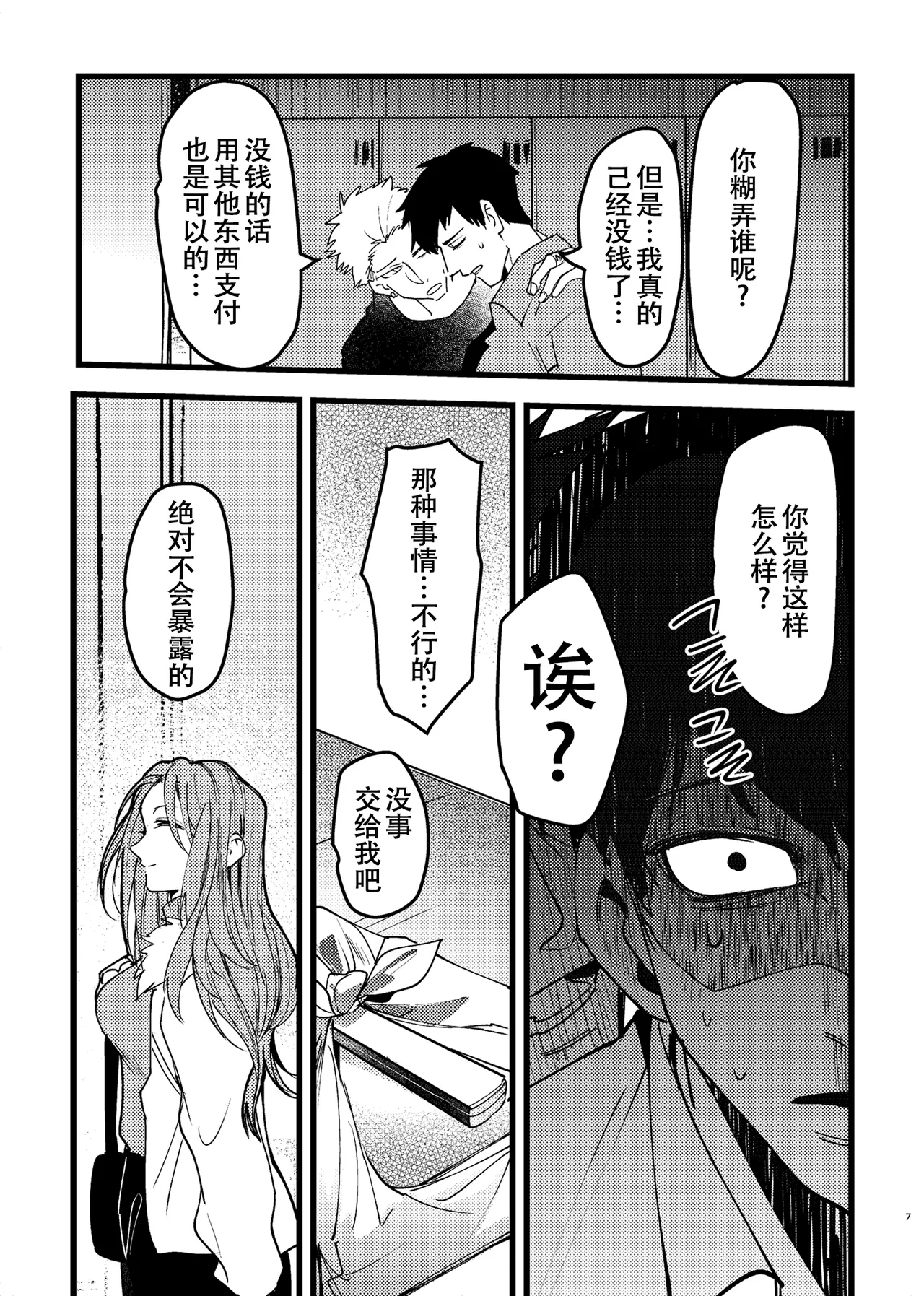 Akogare Senpai ga NTR Sareru Hon - Page 7