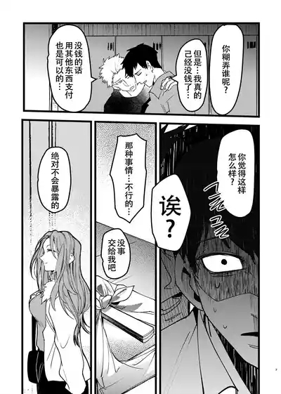 Akogare Senpai ga NTR Sareru Hon 7