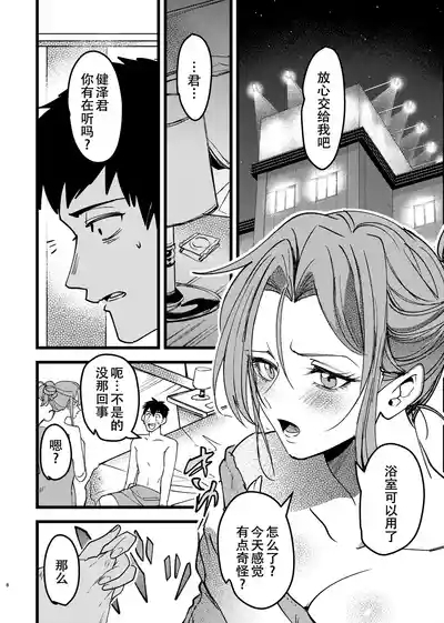 Akogare Senpai ga NTR Sareru Hon 8