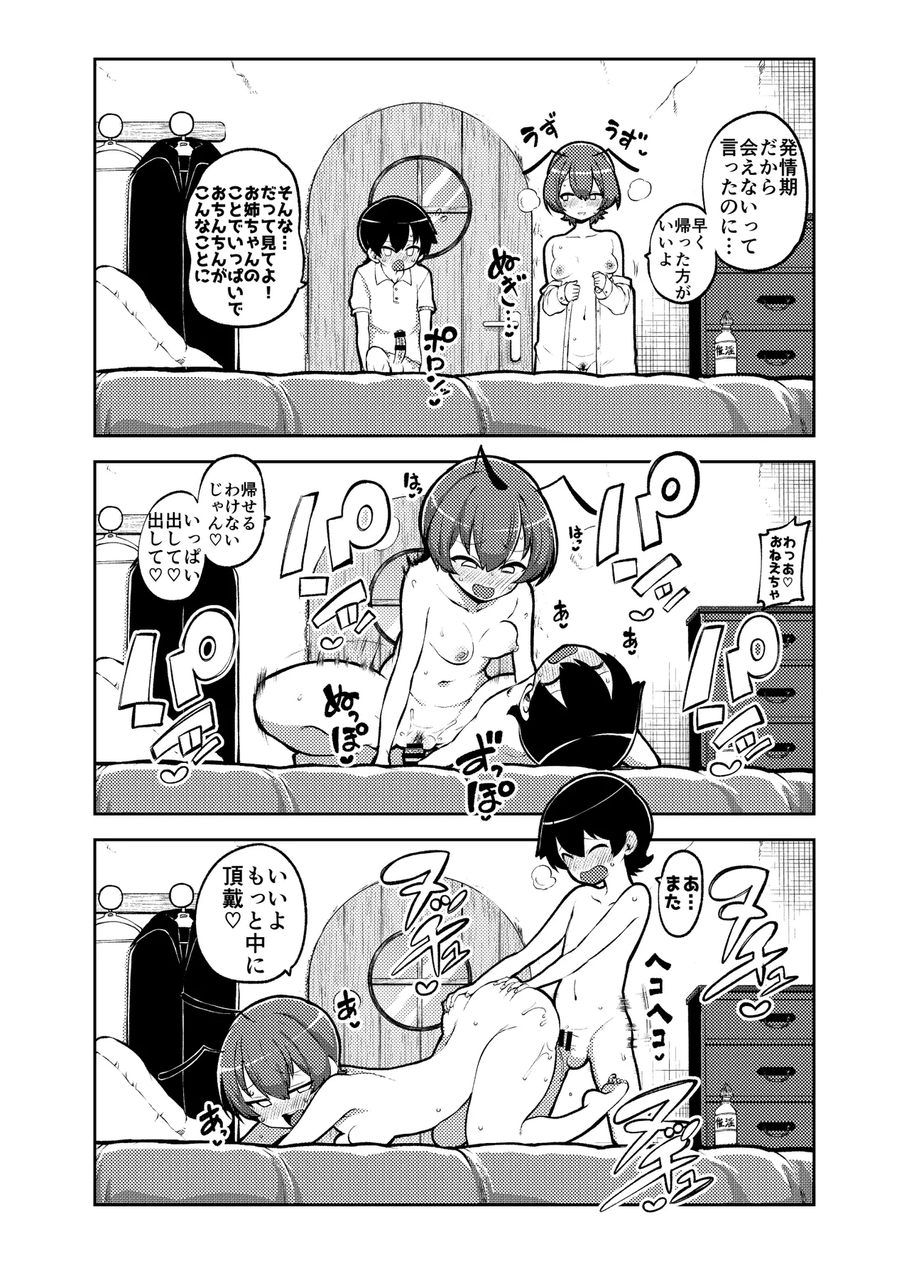 交尾したいリグル - Page 17