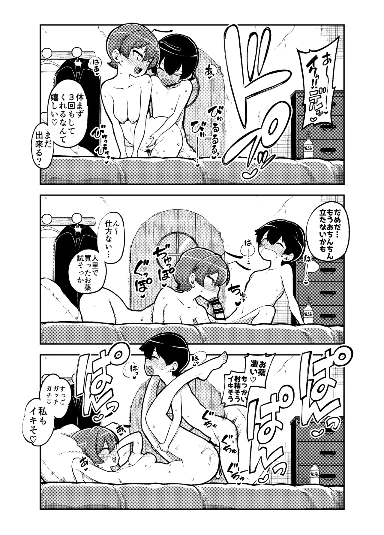 交尾したいリグル - Page 18