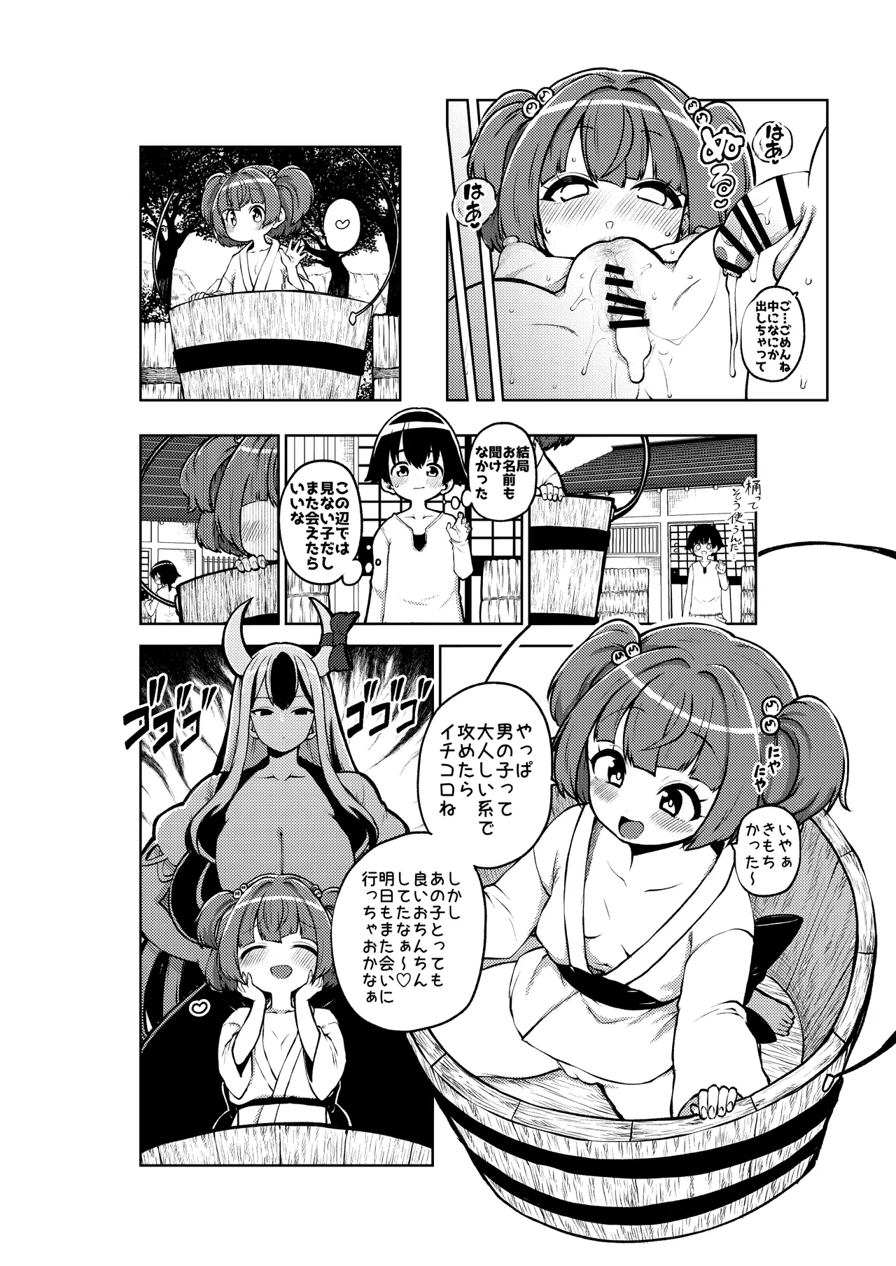 地上にハンティングにやってきたキスメ - Page 18