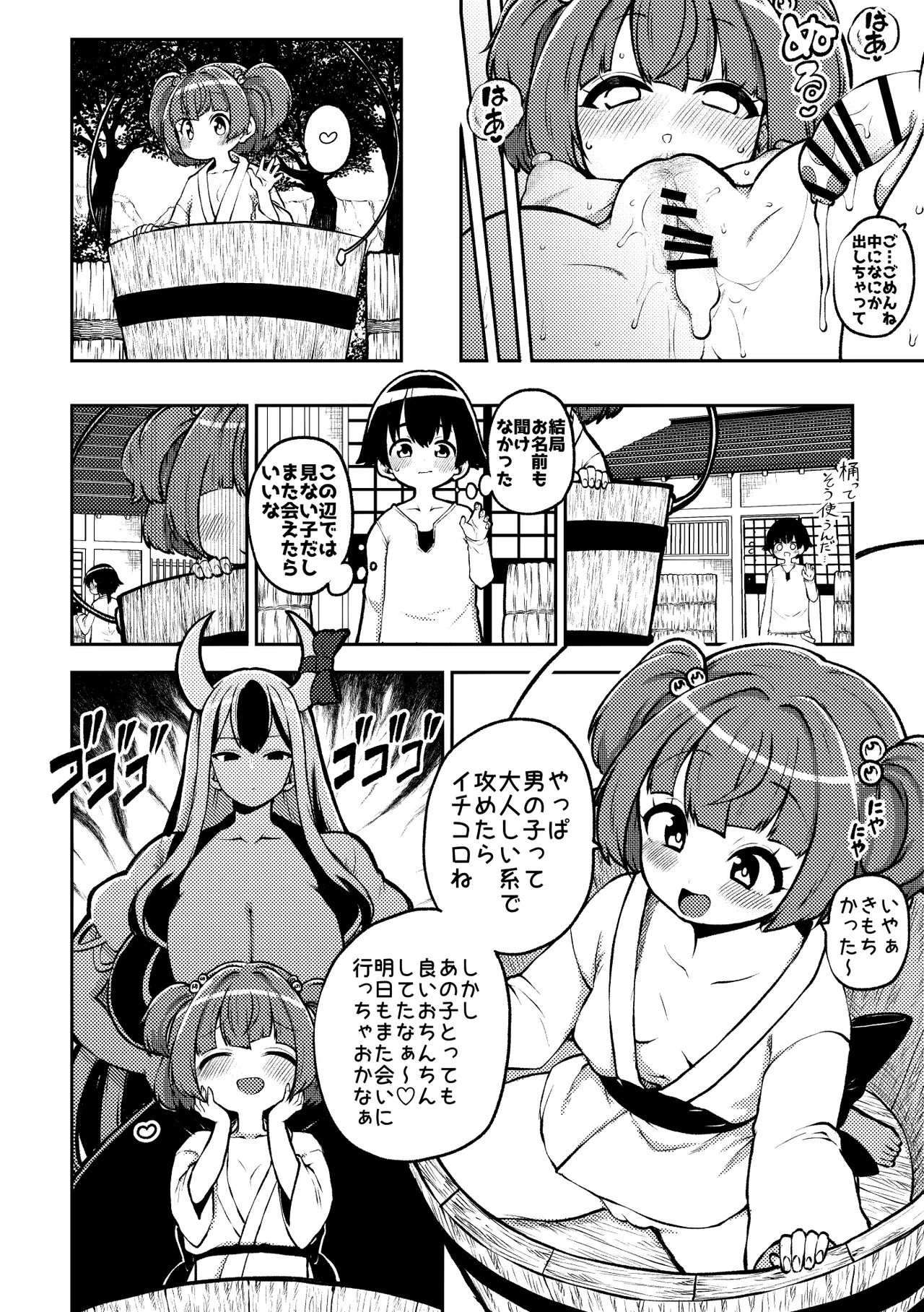 地上にハンティングにやってきたキスメ - Page 6