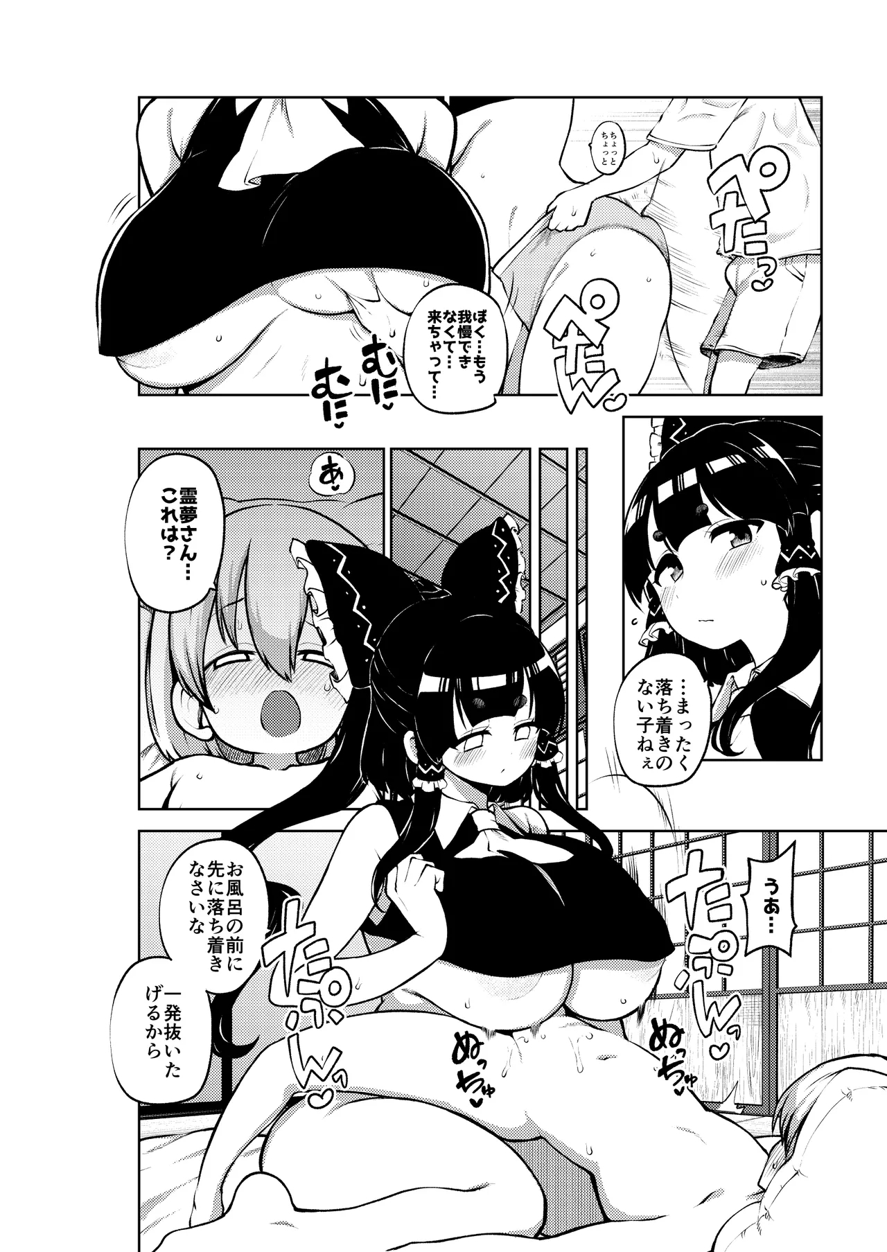 ぺぇずり霊夢 - Page 2