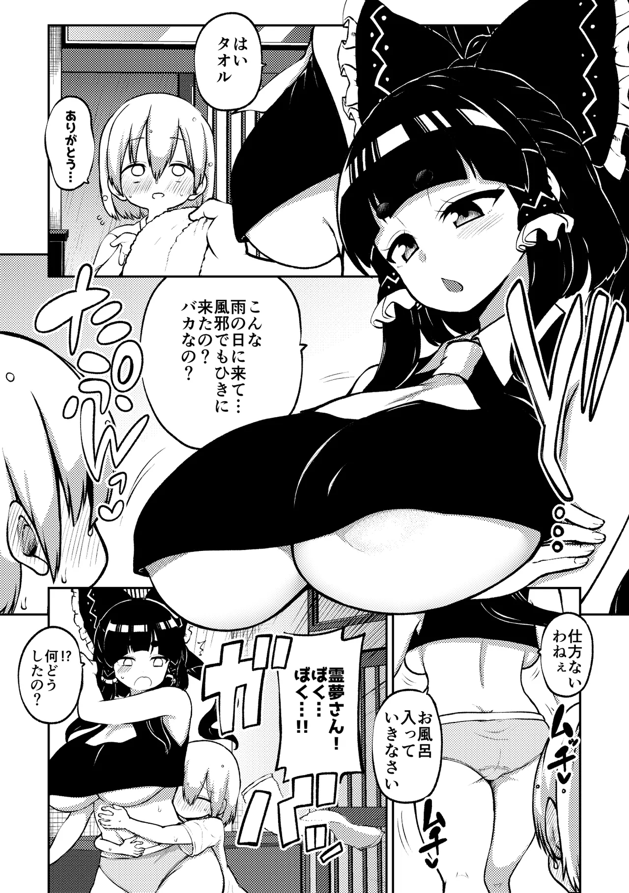 ぺぇずり霊夢 - Page 7