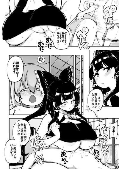 ぺぇずり霊夢 8