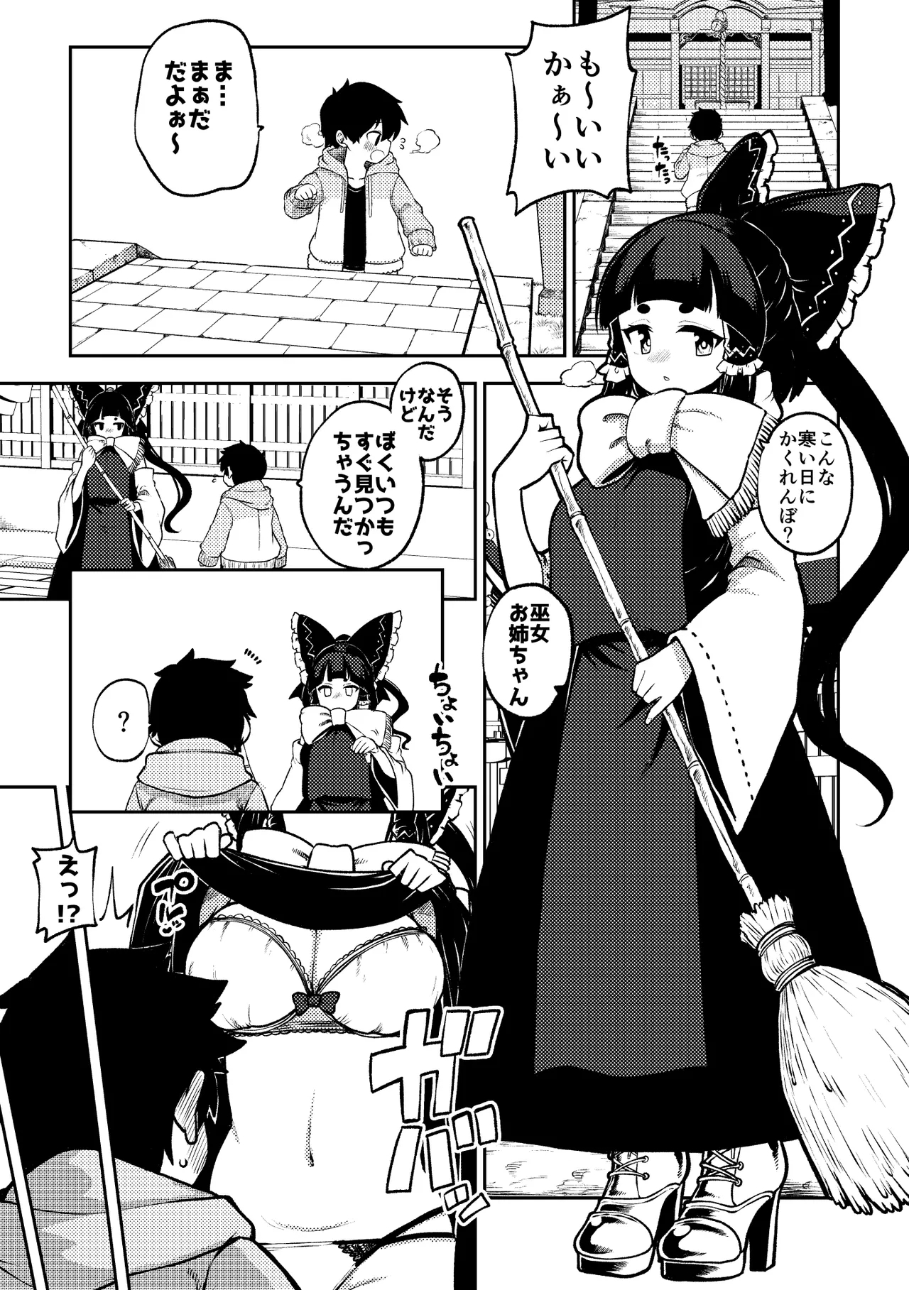 かくれんぼを手伝う霊夢さん めいきん具 - Page 1
