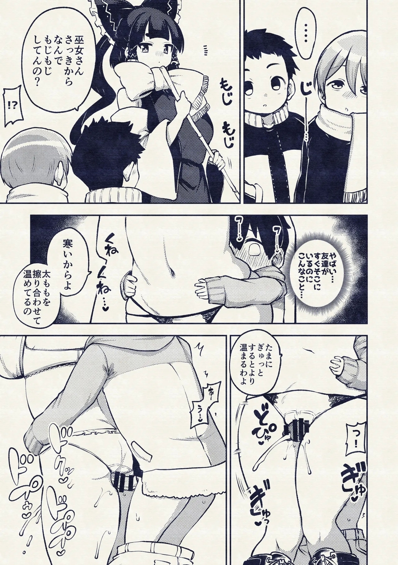 かくれんぼを手伝う霊夢さん めいきん具 - Page 11
