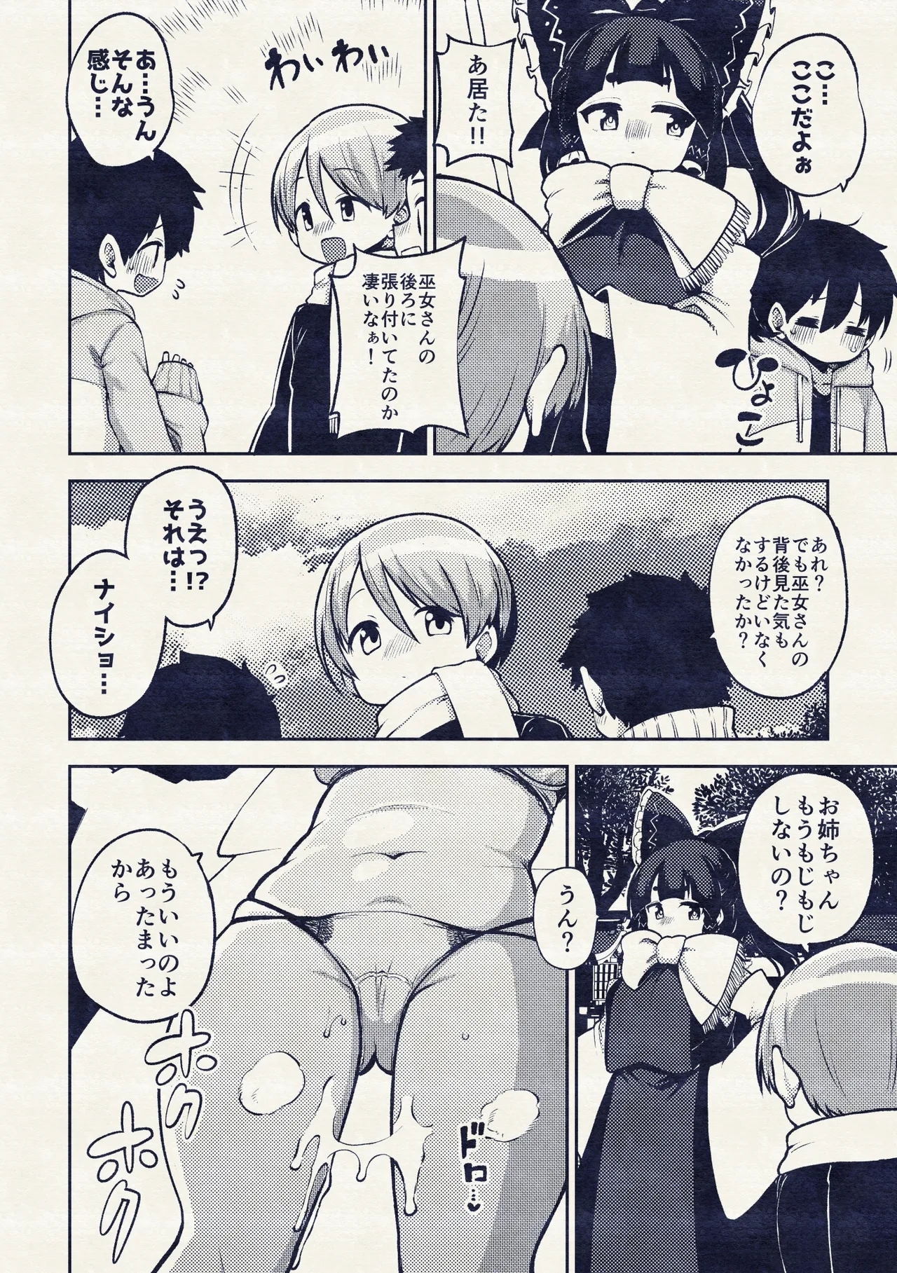 かくれんぼを手伝う霊夢さん めいきん具 - Page 12